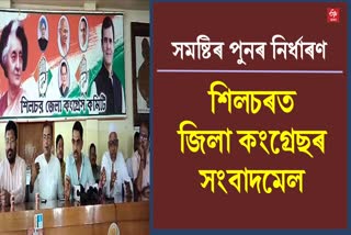 Press Meet in Silchar District Congress Office