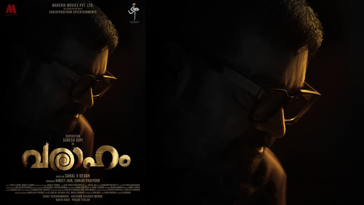 SURESH GOPI MOVIE VARAHAM  SG 257  VARAHAM FIRST LOOK POSTER OUT  സുരേഷ് ഗോപി വരാഹം ഫസ്റ്റ് ലുക്ക്‌