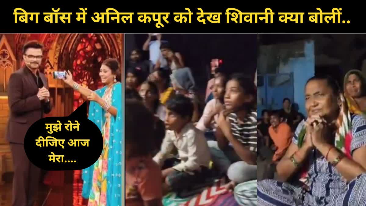 bigg-boss-ott-season-3-contestant-youtuber-shivani-kumari-host anil kapoor weeping special show moment villagers watching show