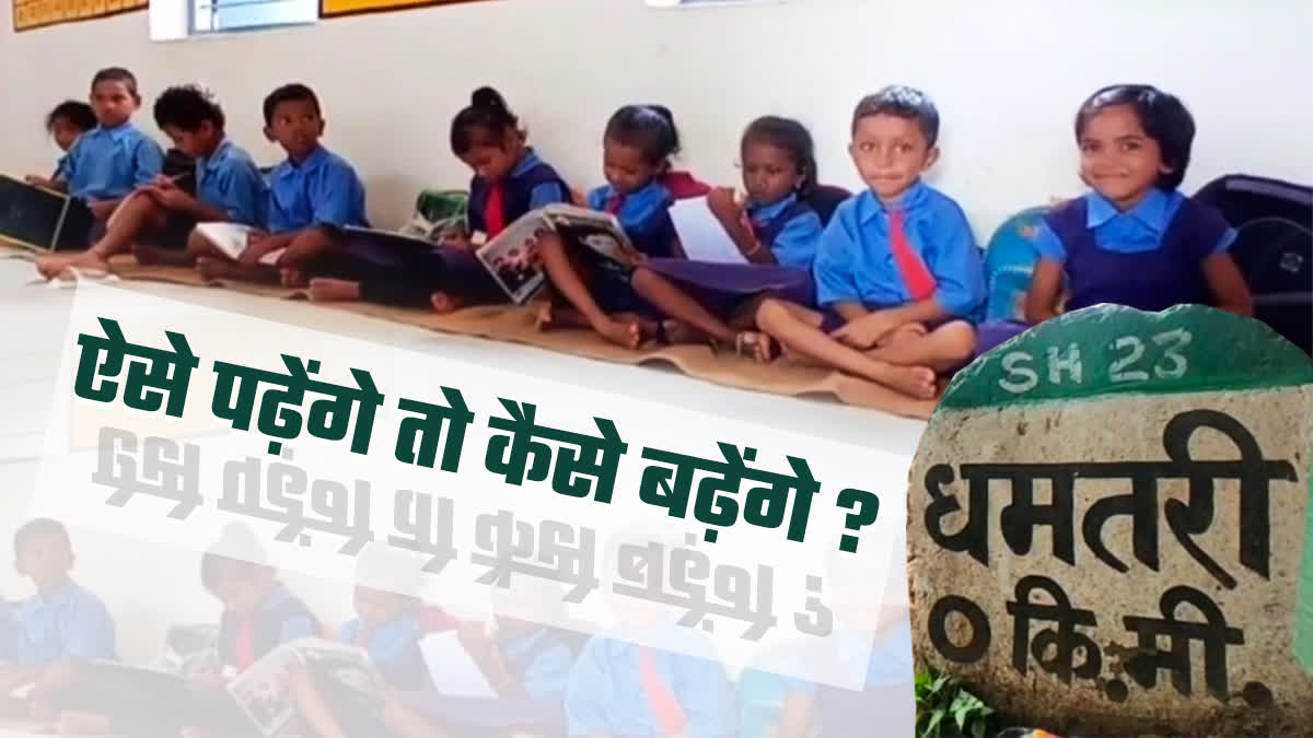 SHORTAGE OF TEACHERS IN DHAMTARI