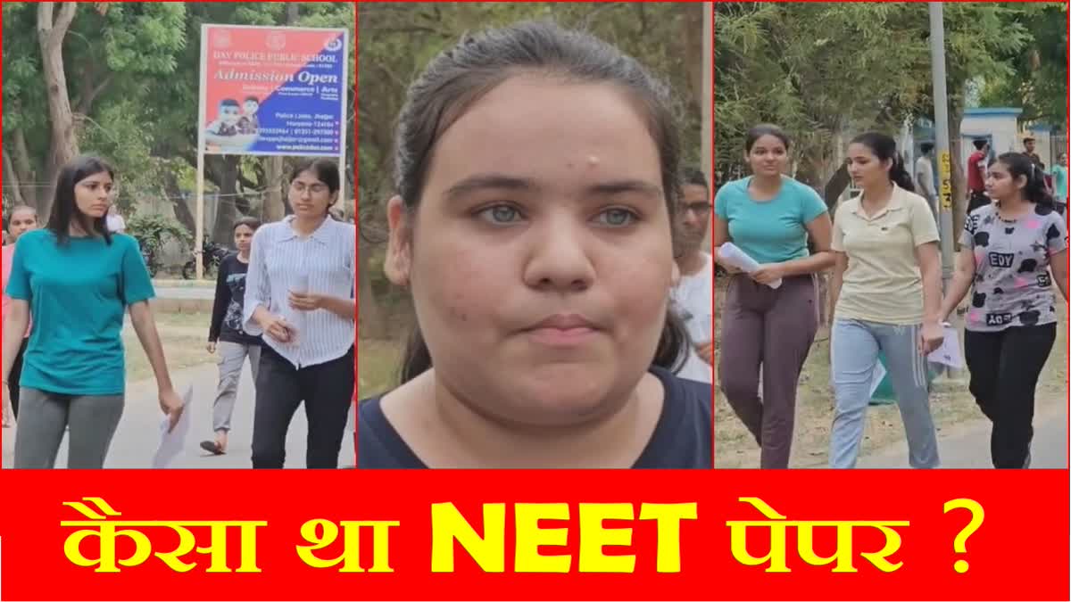 NEET exam repeated in Jhajjar of Haryana Students gave the paper amidst tight security students protested against the exam in Rajkot Gujarat NTA