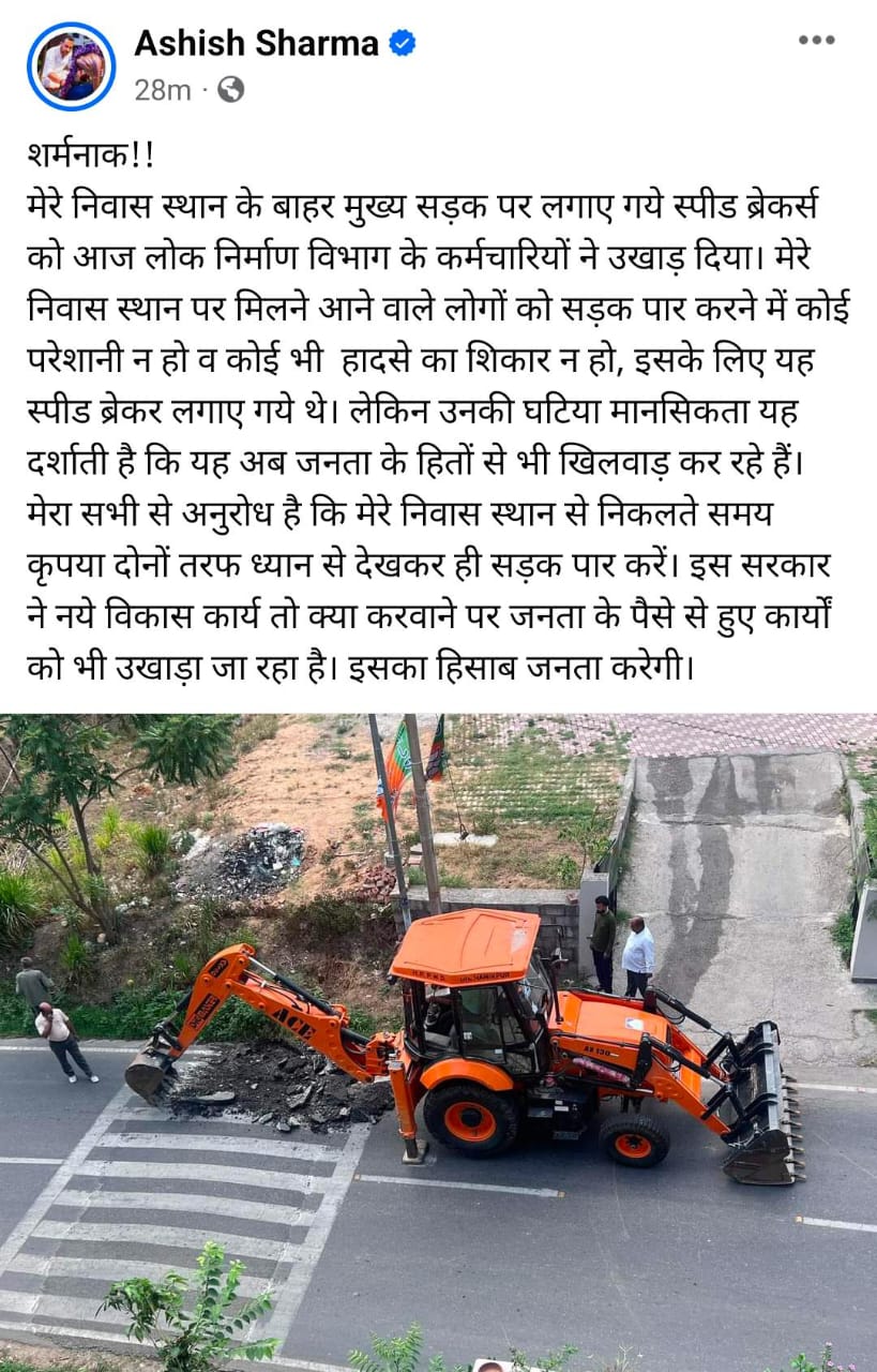 PWD REMOVED SPEED BREAKERS OUTSIDE ASHISH SHARMA HOUSE IN HAMIRPUR