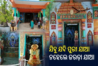 Ganjam Parthsaeathi Temple