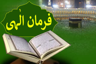Farman e Ilahi Translation And Interpretation of Quran Surah Baqarah verses-100-to-105