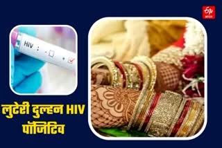 Looteri Dulhan Hiv Positive