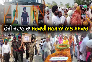 SOLDIER LAST RITES IN FARIDKOT