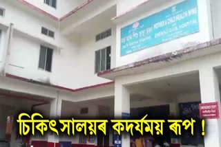 DHEMAJI CIVIL HOSPITAL