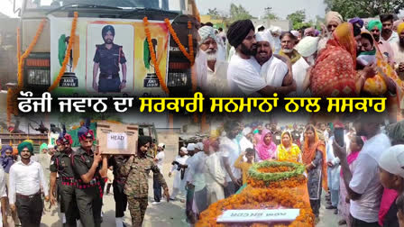 SOLDIER LAST RITES IN FARIDKOT