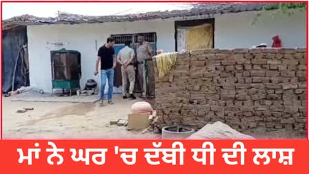 Haryana Daughter Body Bured House