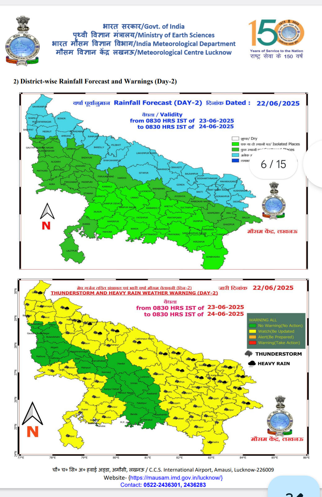 यूपी में मानसून.