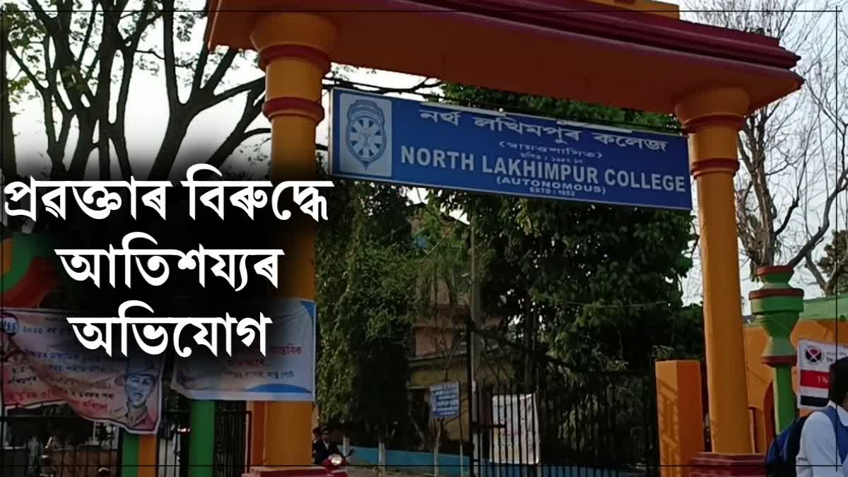 Harassment of students in north lakhimpur college