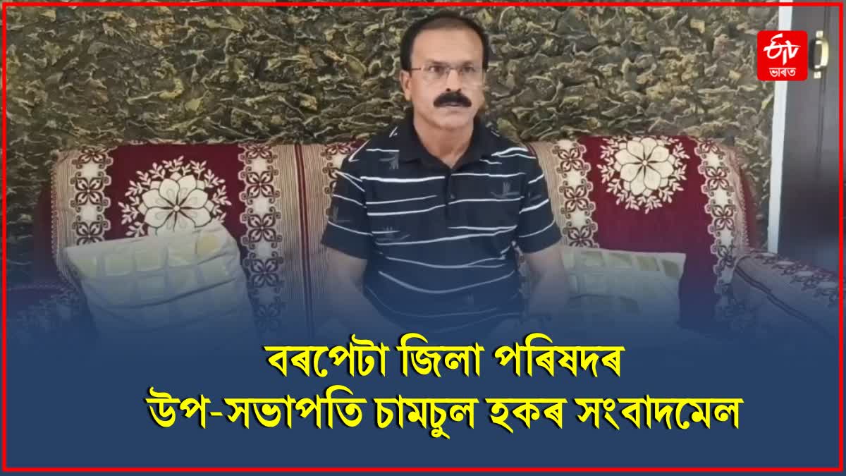 Press Meet of Barpeta Zila Parishad Vice President