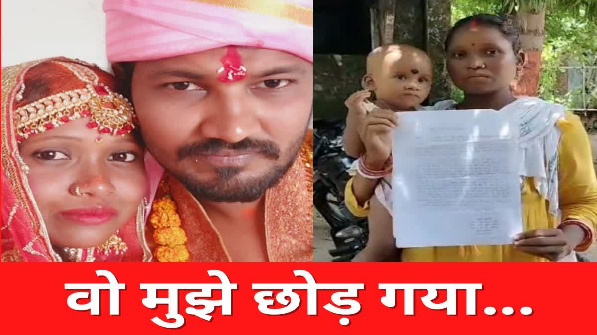 Husband left after marrying tribal girl in Dhanbad