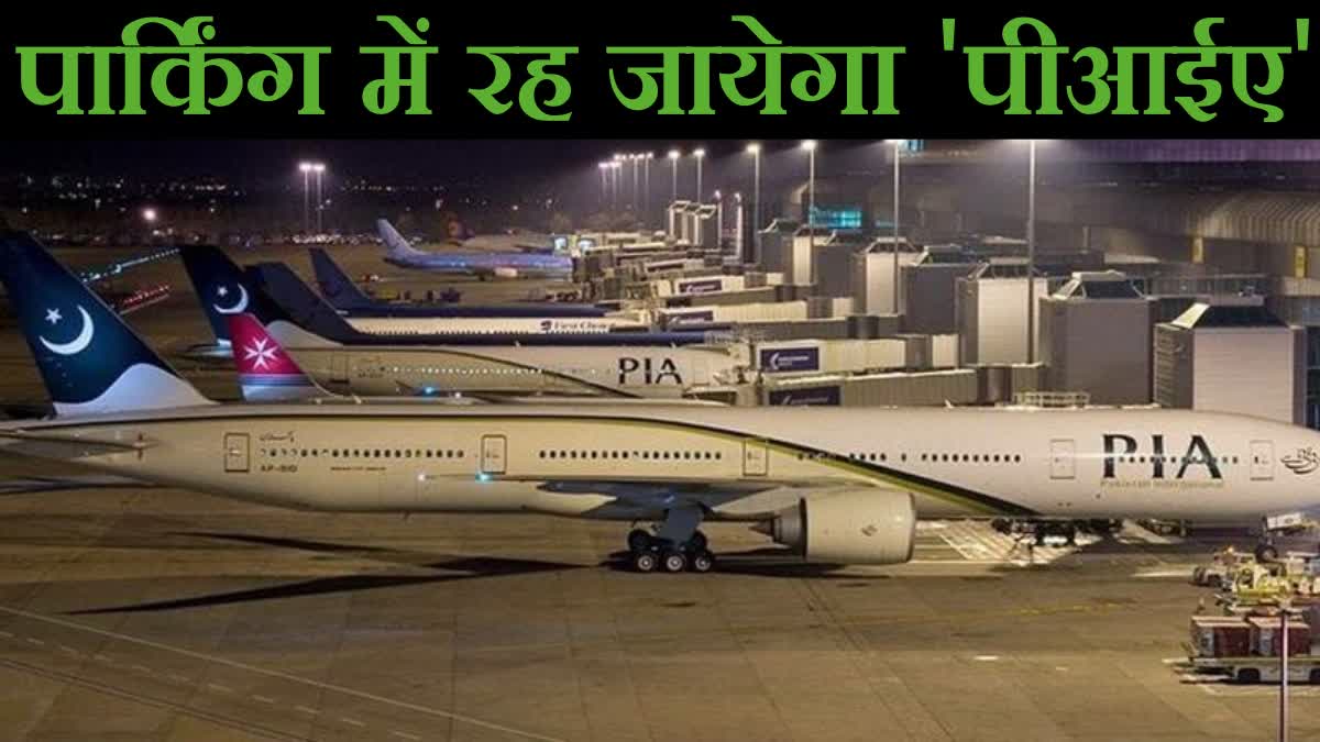 PIA Need National Fund