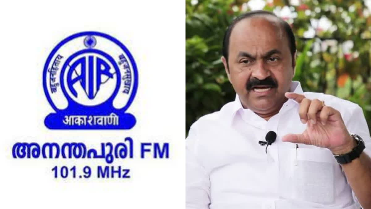 ananthapuri FM issue  ananthapuri FM  vd satheeshan in ananthapuri FM issue  vd satheeshan letter in ananthapuri FM  ananthapuri FM stopped  vd satheeshan about ananthapuri FM issue  അനന്തപുരി എഫ് എം  അനന്തപുരി എഫ് എം നിർത്തലാക്കി  വി ഡി സതീശൻ  വി ഡി സതീശൻ അനന്തപുരി എഫ് എം  കേന്ദ്രമന്ത്രി അനുരാഗ് ഠാക്കൂർ  അനുരാഗ് ഠാക്കൂറിന് വി ഡി സതീശന്‍റെ കത്ത്  അനന്തപുരി എഫ് എം വിഷയത്തിൽ കേന്ദ്രമന്ത്രി കത്ത്  Anurag Thakur  Anurag Thakur Ananthapuri FM  vd satheeshan letter to Anurag Thakur  അനുരാഗ് ഠാക്കൂർ  വി ഡി സതീശൻ അനുരാഗ് ഠാക്കൂർ  അനന്തപുരി എഫ് എം രമേശ് ചെന്നിത്തല  രമേശ് ചെന്നിത്തല  ramesh chennithala