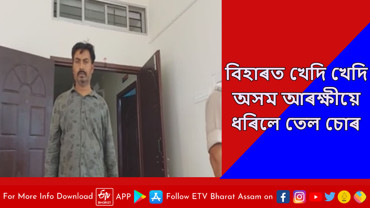 Assam crude oil smuggler arrested in Bihar
