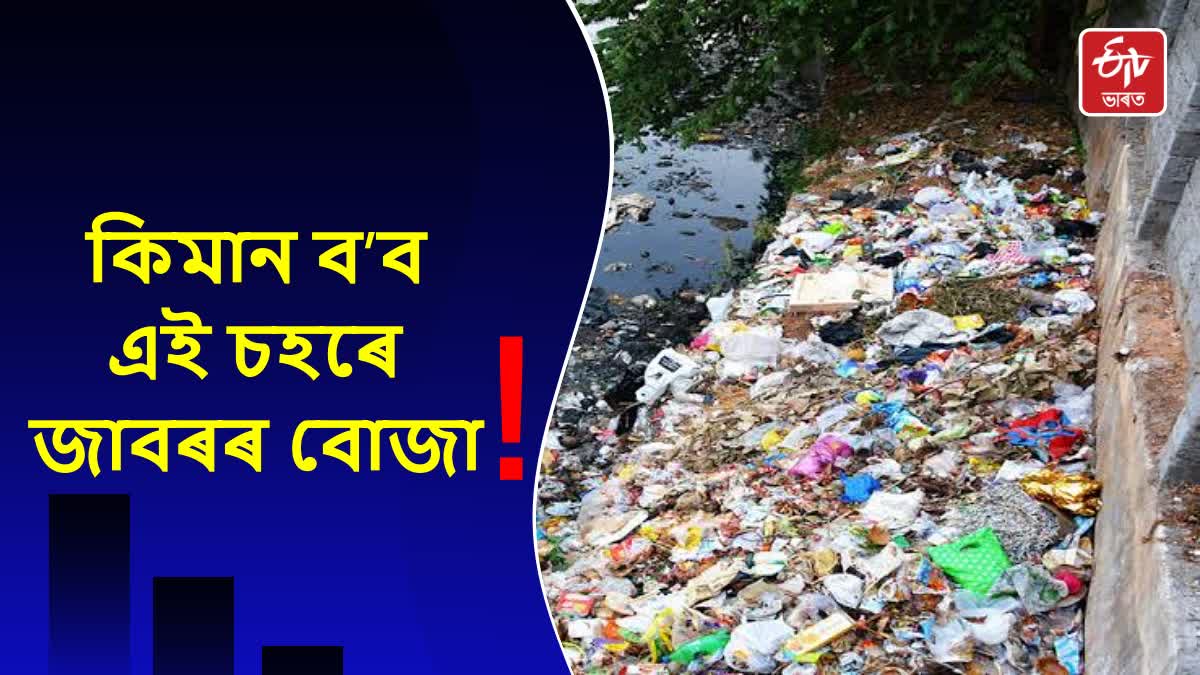 Guwahati city plastic waste