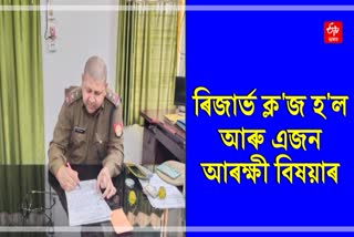 Reserve Clause to IC Gopal Borah in Howly