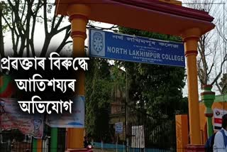Harassment of students in north lakhimpur college