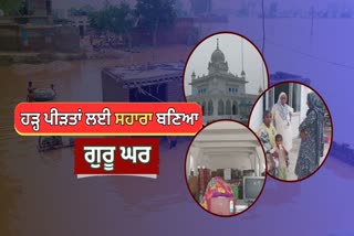 Punjab Floods, Floods In Lohia, Gurudwara Rabab Sar Sahib