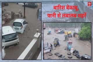 Gujarat Rain Updates