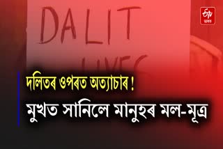 Attack on Dalits