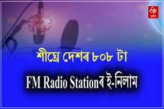 FM radio stations e-auction