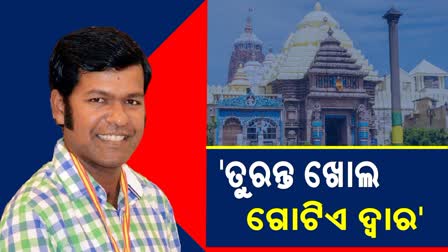 demands for opening gates of srimandir