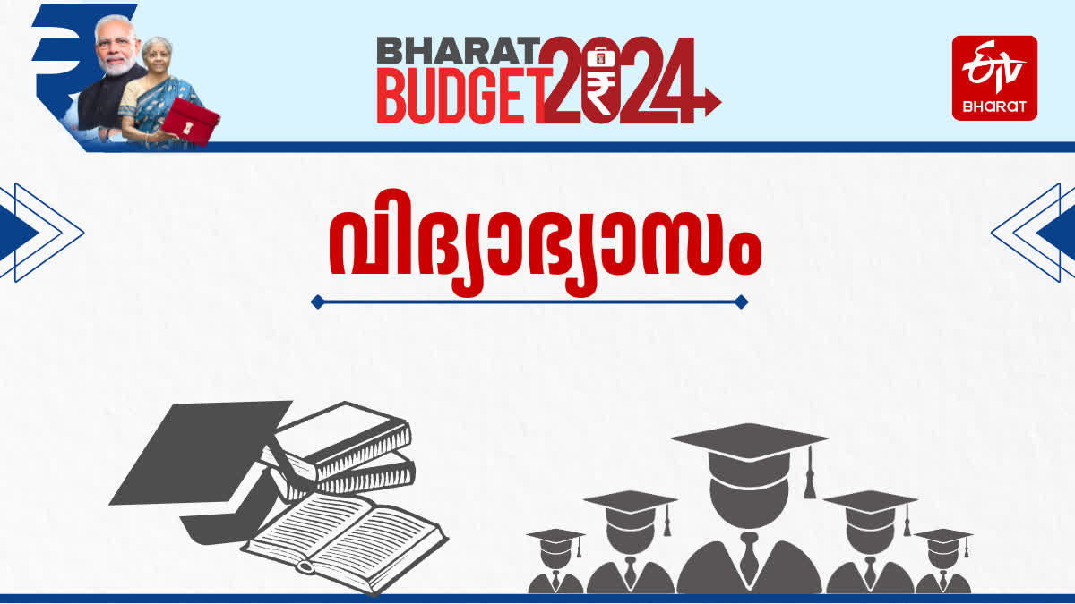 BUDGET2024  UNION BUDGET 2024  EDUCATION SCHEMES IN UNION BUDGET  PLANS FOR EDUCATION IN BUDGET 2024