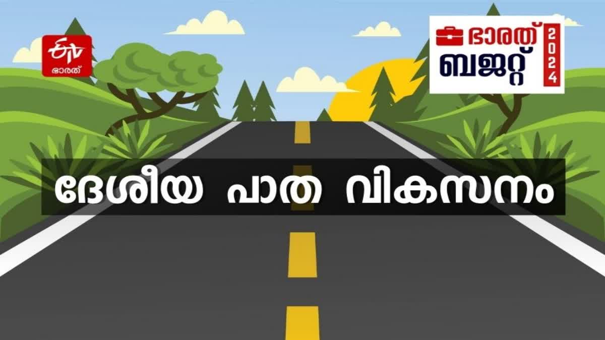 UNION BUDGET 2024  NIRMALASITHARAMAN  ROAD UNION BUDGET 2024  ROAD SCHEME IN UNION BUDGET