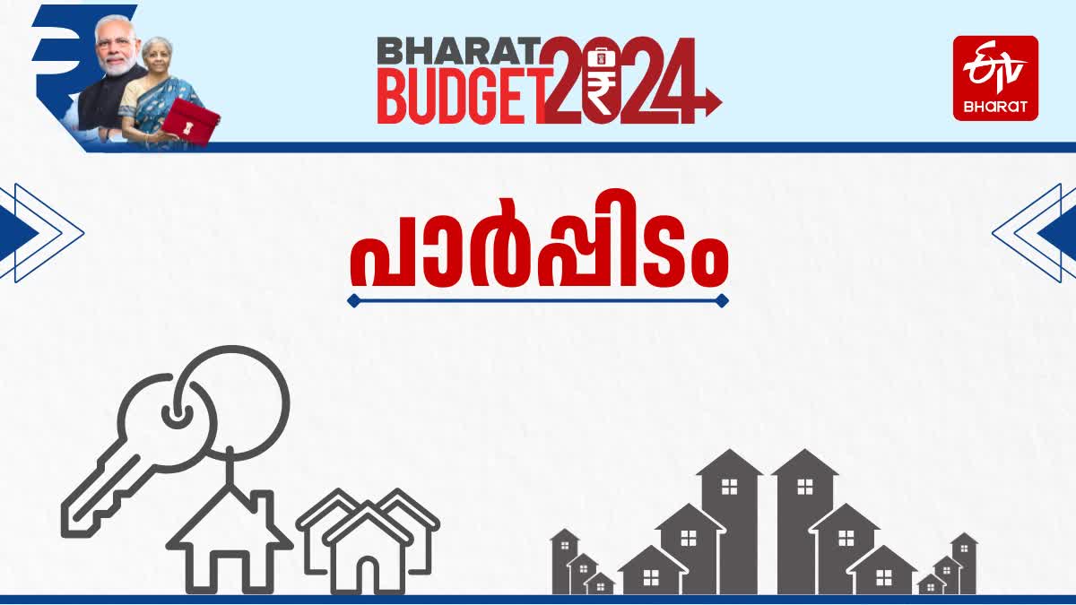 കേന്ദ്ര ബജറ്റ് 2024  UNION BUDGET 2024  BUDGET 2024  NIRMALA SITHARAMAN