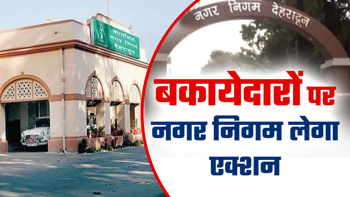 Dehradun Municipal Corporation