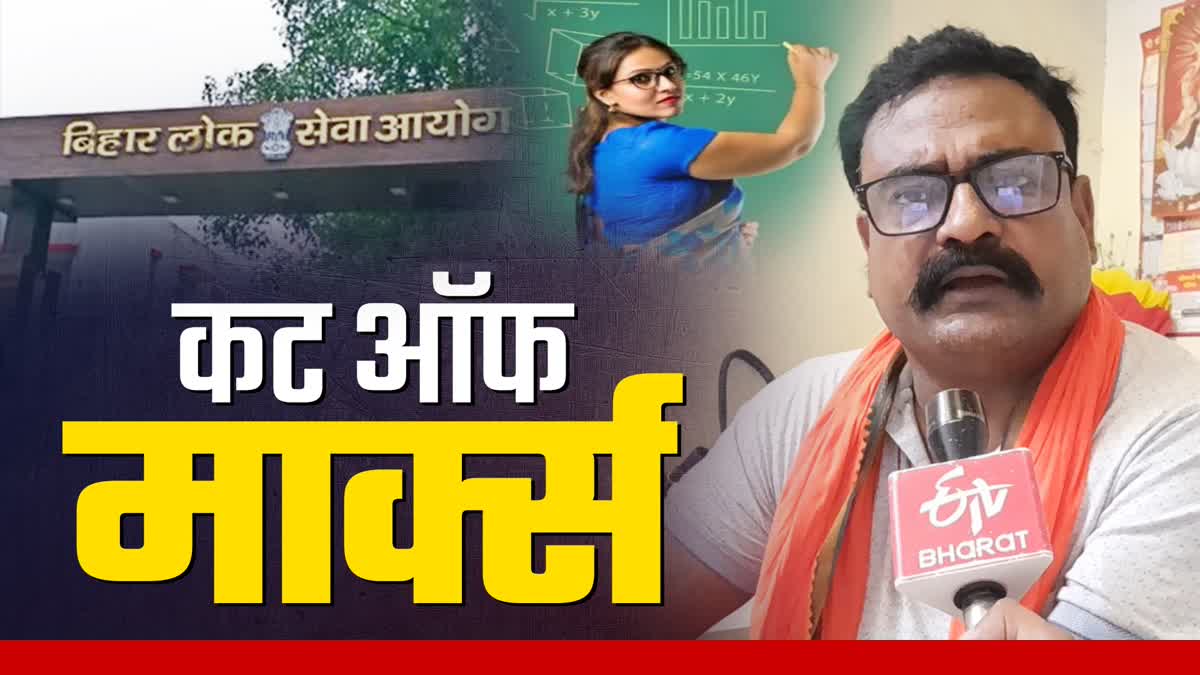 बीपीएससी TRE.3 की परीक्षा का रिजल्ट