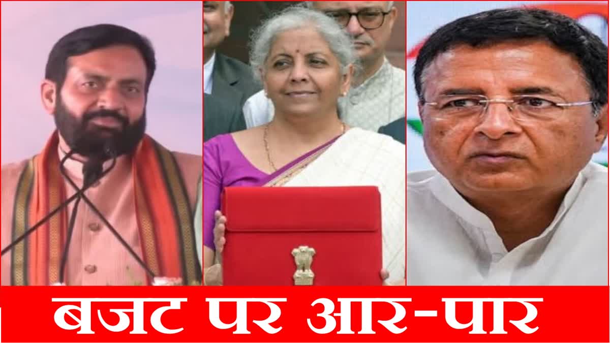 Take 5 kg ration and live in poverty Congress leader Randeep Surjewala reaction on Budget 2024