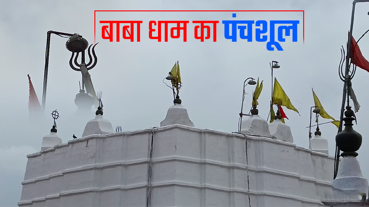 know-why-deoghar-baba-baidyanath-dham-trident-called-panchshul