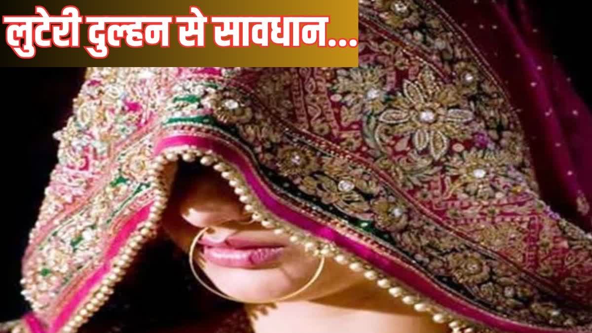 Looteri Dulhan