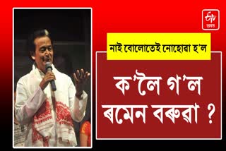 Assamese music director Ramen Baruah goes missing CM Himanta Biswa Sarma deeply concerned
