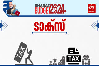 BUDGET INCOME TAX  BANKING BUDGET 2024  UNION BUDGET 2024  കേന്ദ്ര ബജറ്റ് 2024 ടാക്‌സ്