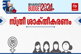 UNION BUDGET 2024  NIRMALASITHARAMAN  BUDGET2024  BUDGET SESSION 2024