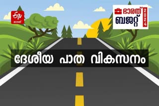 UNION BUDGET 2024  NIRMALASITHARAMAN  ROAD UNION BUDGET 2024  ROAD SCHEME IN UNION BUDGET