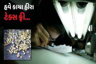 બજેટમાં કાચા હીરા ઉપર ટેક્સની છૂટ ઓક્સિજન સમાન