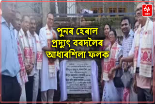 Nagaon foundation stone controversy