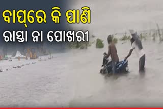 HEAVY RAINFALL IN DHENKANAL