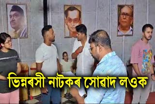 Theatre Rudraksha-begins-rehearsals-for-2024-25-theatre-year-in-nalbari