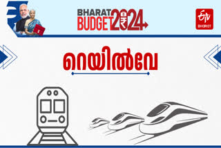 UNION BUDGET 2024  BUDGET 2024 RAILWAY  NIRMALASITHARAMAN  BUDGET SESSION 2024