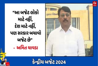 અમિત ચાવડાએ સરકાર પર સાધ્યું નિશાન