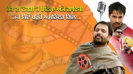 Amrinder Gill Career journey