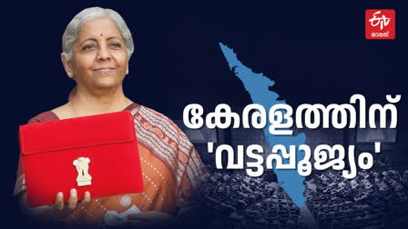 NARENDRA MODI GOVT  NIRMALA SITHARAMAN  കേന്ദ്ര ബജറ്റ് 2024  നിര്‍മല സീതാരാമന്‍