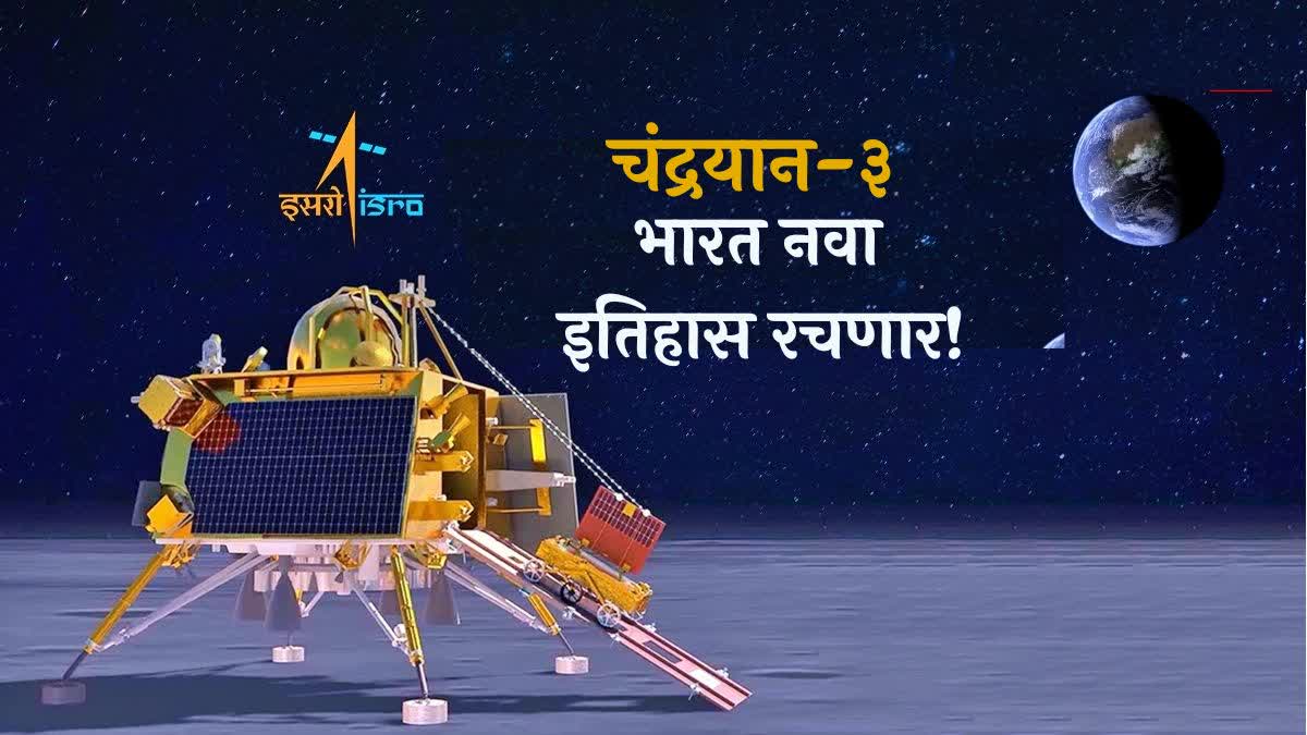 Chandrayaan 3