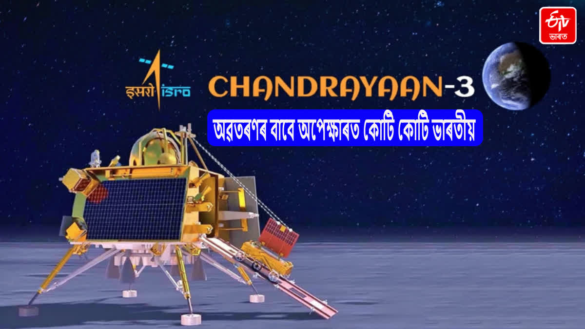 Chandrayaan 3